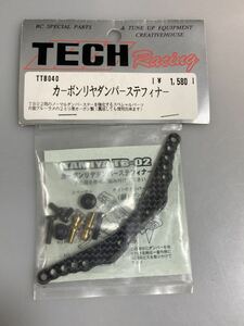 TECH タミヤ TB02 カーボンリヤダンパースティフナー TTB040 TAMIYA テック 新品