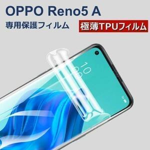 2枚セット OPPO Reno5a 液晶保護フィルム TPU