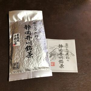 最高級　静岡井川銘茶