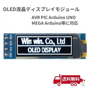 0.91インチ IIC I2C シリアルOLED液晶ディスプレイモジュール 128x32 3.3V/5V AVR PIC Arduino UNO MEGA Arduinoに対応 ホワイト E328