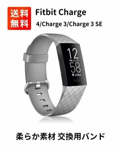 Fitbit Charge 4/Charge 3/Charge 3 SE バンド ベルト 交換用バンド TPU 調整可能 スポーツバンド グレーLサイズ E338！送料無料！