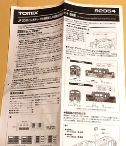 説明書 92954 ＤＤ51 ＪＲ貨物試験色 傷み有り