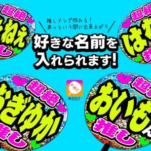 《銀ホロ》【推しメン名前オーダーうちわ付き】超絶推しAKB SKE NMB HKT NGT STU Team8 (誰でもOK)片面ホログラム手作りうちわ①の画像1