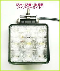 防水・耐振動・防塵 12-24V 対応 27W ＬＥＤ ハイパワー ライト