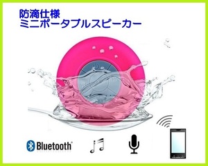 ワイヤレス　ミニ ポータブル Bluetooth スピーカー ピンク