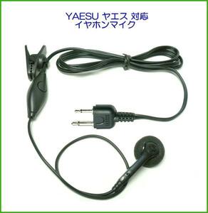 YAESU Yaesu transceiver correspondence earphone mike 2 pin 1 piece 