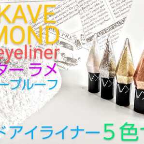 アイライナー アイシャドウ グリッター ラメ ゴールド GOLD 5色 シルバー Silver