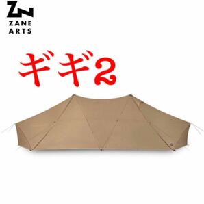 新品未開封 ゼインアーツ ギギ2 ZANE ARTS GIGI-2 テント