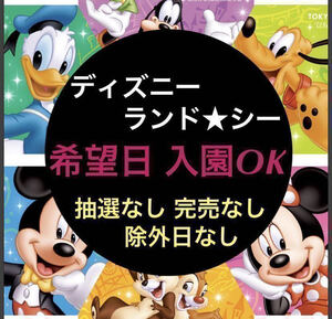 ヤフオク 東京ディズニーリゾートのチケット パスポート ホテル宿泊券 ヤフオク 東京ディズニーリゾートのチケット パスポート ホテル宿泊券