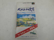 SFCソフト　ペブルビーチの波濤　動作確認済み　端子メンテ済み　バッテリー残量３.１V　箱、取説付き　　同梱可能_画像1