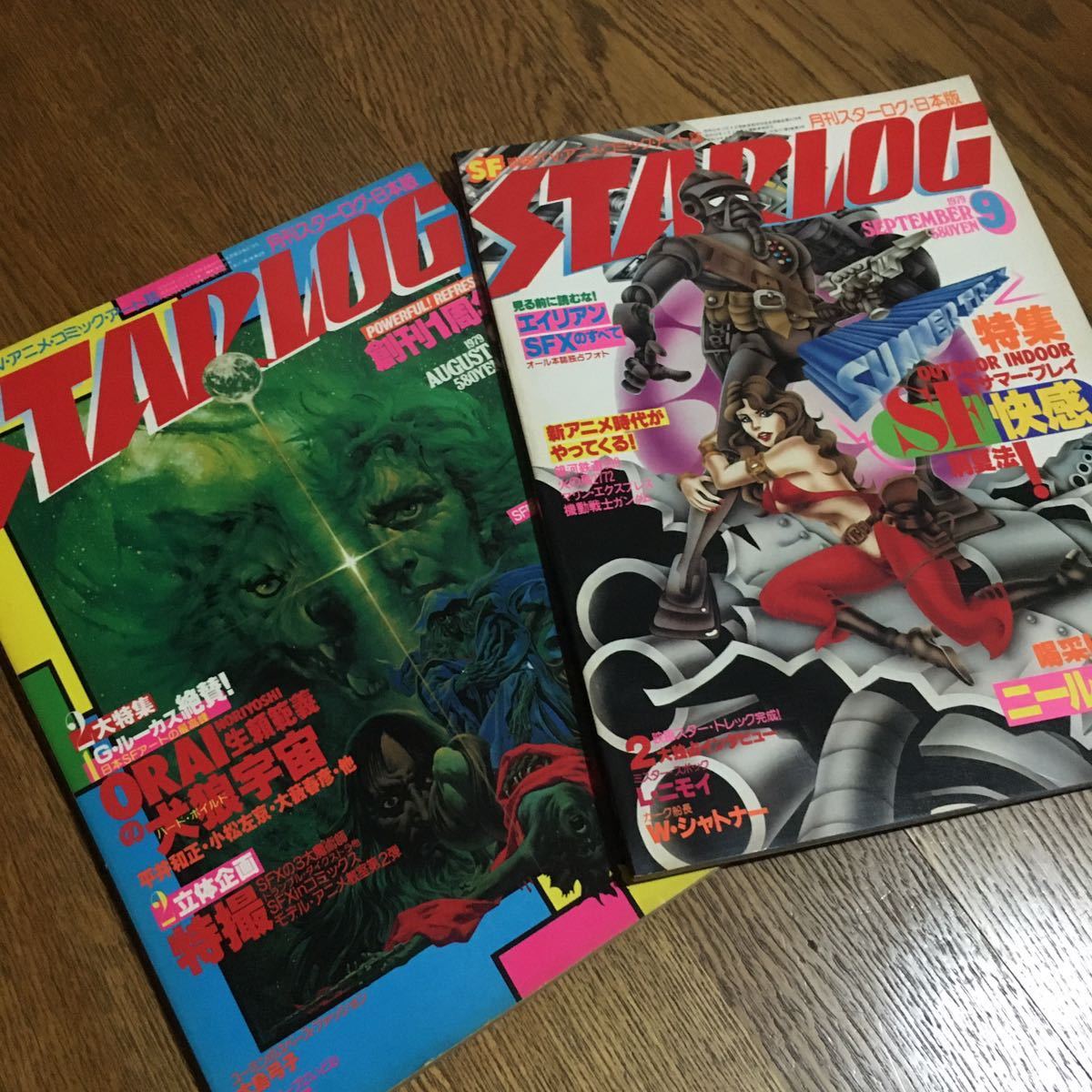 1978年8月創刊 STARLOG スターログ 日本版 創刊1号~18号 クリアランス
