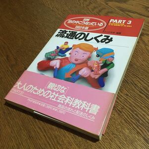 ra.... compilation * illustration *.. middle .. becomes PART 3 Ryuutsu. ...1993 year version ( no. 1 version no. 1.* obi attaching )*PHP research place 