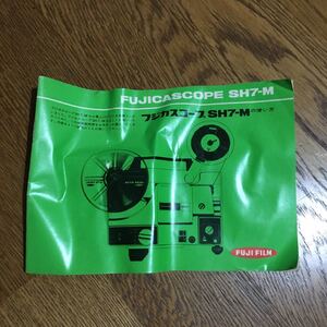 FUJIFILM 富士写真フイルム☆FUJICASCOPE SH7-Mフジカスコープ SH7-Mの使い方 (取扱説明書)☆昭和レトロ