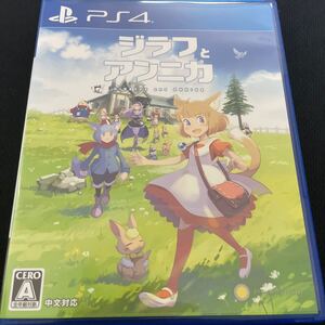 【PS4】 ジラフとアンニカ
