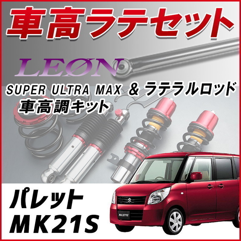 ワゴンR/MH21S 3~5型(H16.12~H20.8) MH22S MRワゴン MF22 モコ