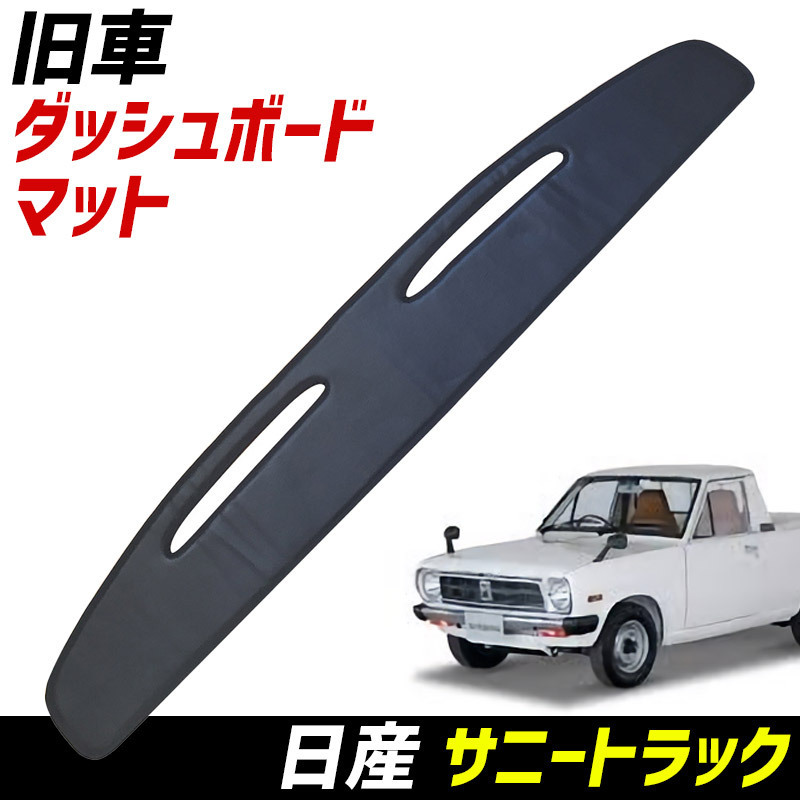 ダットサントラック D21 ダッシュボード ハードボディ