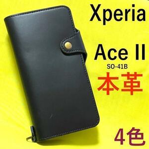 【本革】Xperia Ace II SO-41B 本革 手帳型ケース