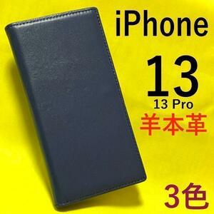 ◎【本革】iPhone 13 Pro アイフォン 本革 手帳型ケース