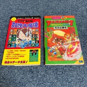 必勝道場6 ゲゲゲの鬼太郎　妖怪大魔境　講談社　ファミコン必勝本　アルゴスの戦士　はちゃめちゃ大進撃　フライデースペシャル　中古