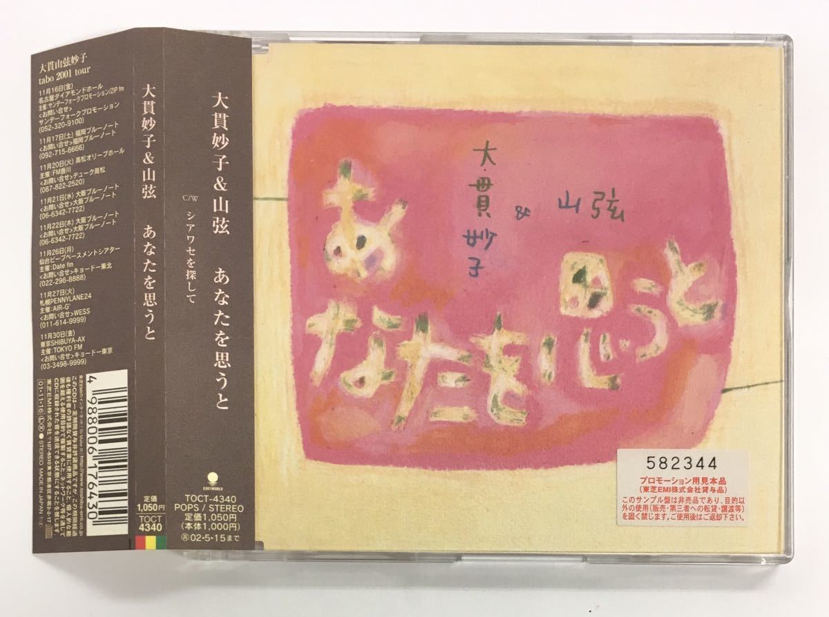 最終 【 レコード 初回帯付 オリジナル 】 大貫妙子 ミニヨン-