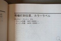 即決！ベンリィ50/プロ/サービスマニュアル/AA03-100-/ベンリー/検索(オーナーズ・取扱説明書・カスタム・レストア・メンテナンス)/113_画像3