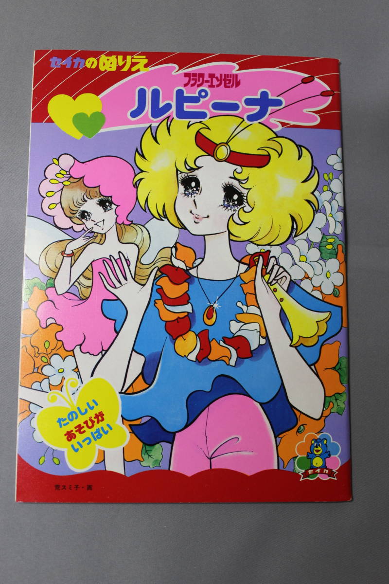耐熱 二層 足あとぐらす (M) イチゴレモン ぬりえ 荒スミコ 昭和