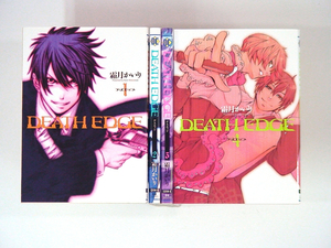 00X0213044　霜月かいり　DEATH EDGE　全4巻　◆何点買っても本州送料一律◆