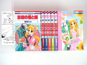 0090328072　惣司ろう　忘却の首と姫　全7巻　★3巻：ペーパー付　◆何点買っても本州送料一律◆