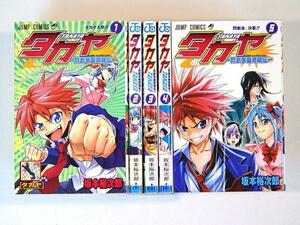 0070224103　坂本裕次郎　タカヤ-閃武学園激闘伝-　全5巻　◆何点買っても本州送料一律◆