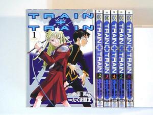 0061122038　倉田英之・たくま朋正　TRAIN+TRAIN　全6巻 ◆何点買っても本州送料一律◆
