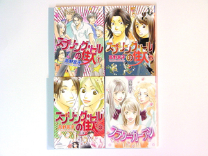 0081109063　高野宮子　スプリング・ヒルの住人　全3巻/フラワーガーデン　◆何点買っても本州送料一律◆