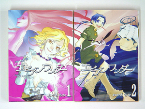 0081203115　おがきちか　エビアンワンダー　全2巻　◆何点買っても本州送料一律◆
