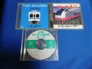 Train Simulator for Windows'95 PC-98&DOS/V トレインシミュレーター 小田急電鉄小田原線(5000形) 他2点