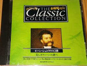 CDシュルツ・フォルクスオーパー他/シュトラウスⅡ：美しきウィーンの調べ全9曲