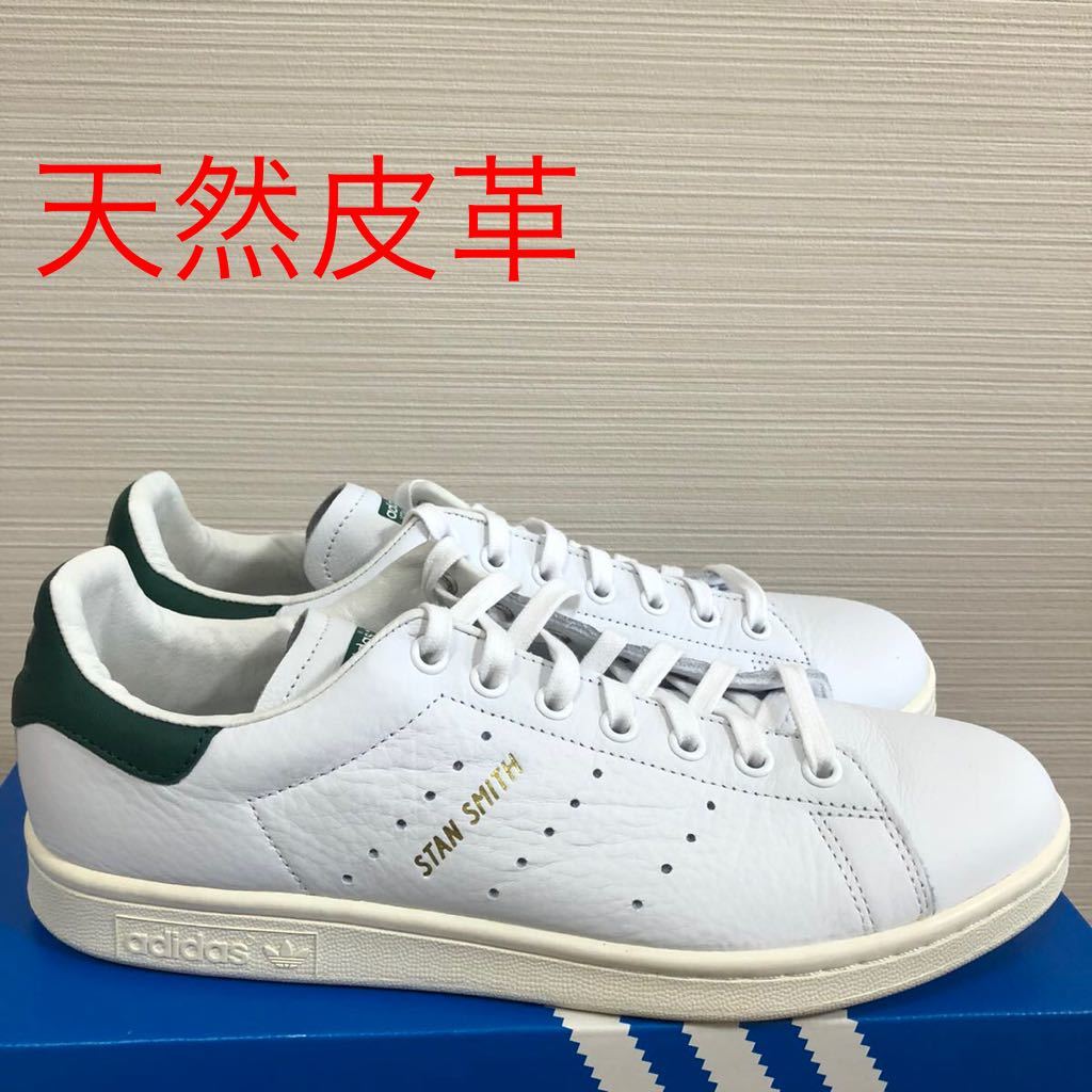 希少 天然皮革】スタンスミス CQ2871 グリーン 27cm adidas-