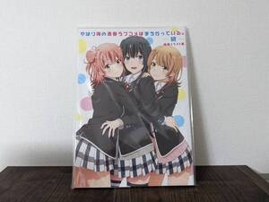 ヤフオク 俺ガイル イラスト集 原画集 漫画 コミック の落札相場 落札価格 ヤフオク 俺ガイル イラスト集 原画集 漫画 コミック の落札相場 落札価格