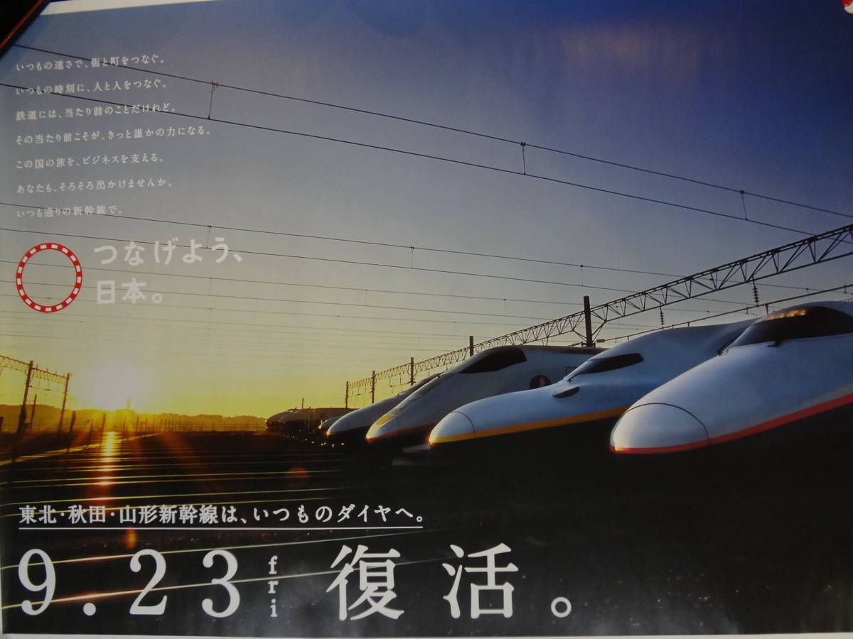 オンラインショップ  ◆日本には「はやぶさ」がある。東北新幹線Ｅ５系デビュー1周年。渡辺謙 ＪＲ ノベルティグッズ