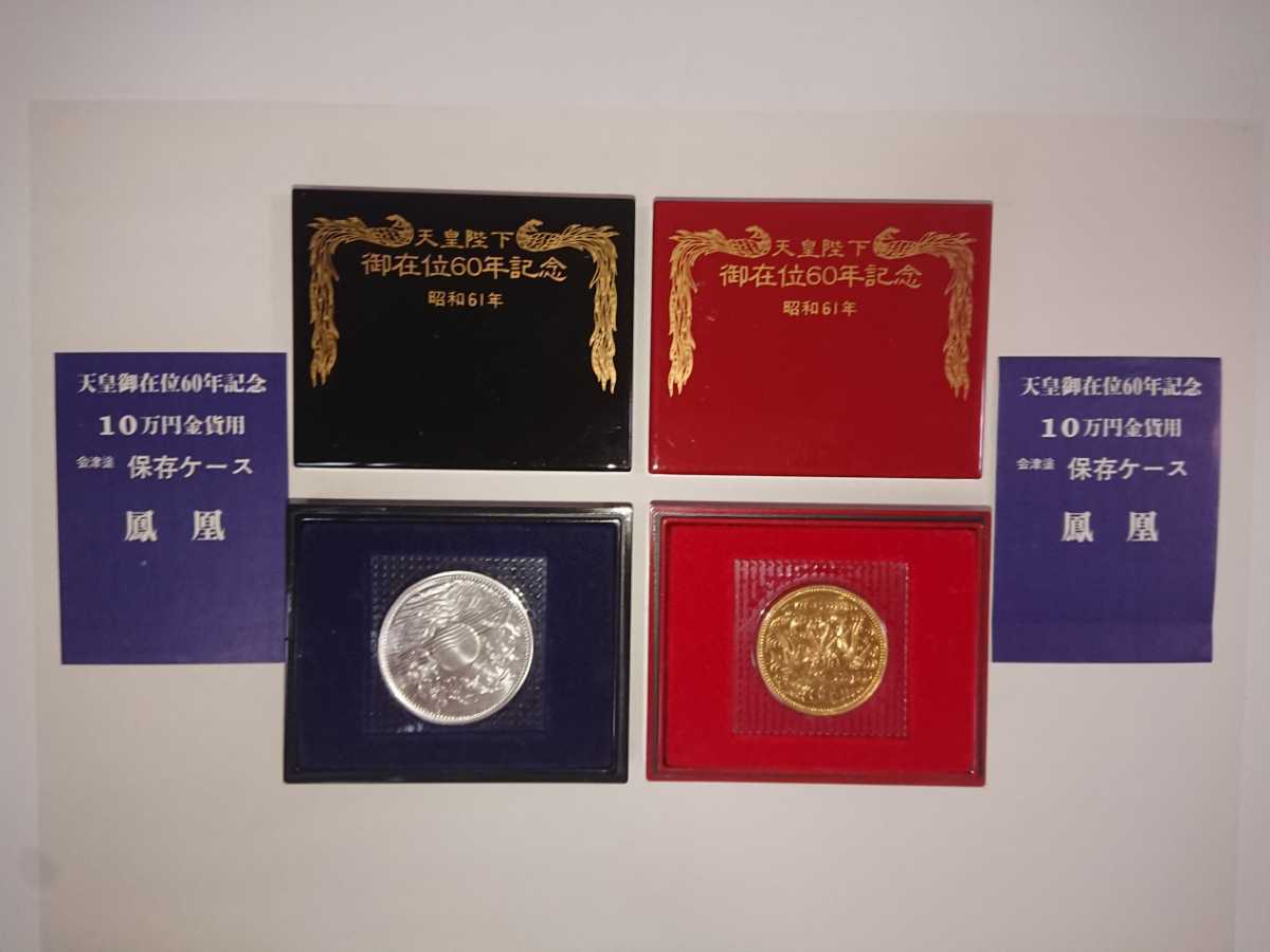 8296円 最適な価格 no601 記念プルーフ硬貨 壱万円銀貨 天皇御在位六十年