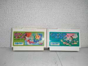 2本セット ファンタジーゾーンⅡ オパオパの涙 送料無料 ファミコンソフト カセット まとめ ジャンク
