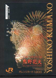 使用済 吉野花火 吉野熊野国立公園 JR東海 オレンジカード　1つ穴