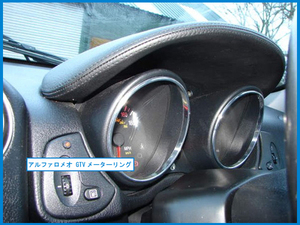  Alpha Romeo GTV Spider поздняя версия 03~05 хромированный кольцо-оправа для измерительного прибора 2 шт оригинальный пассажирский кольцо-оправа для измерительного прибора 3 шт всего 5 шт. комплект новый товар 
