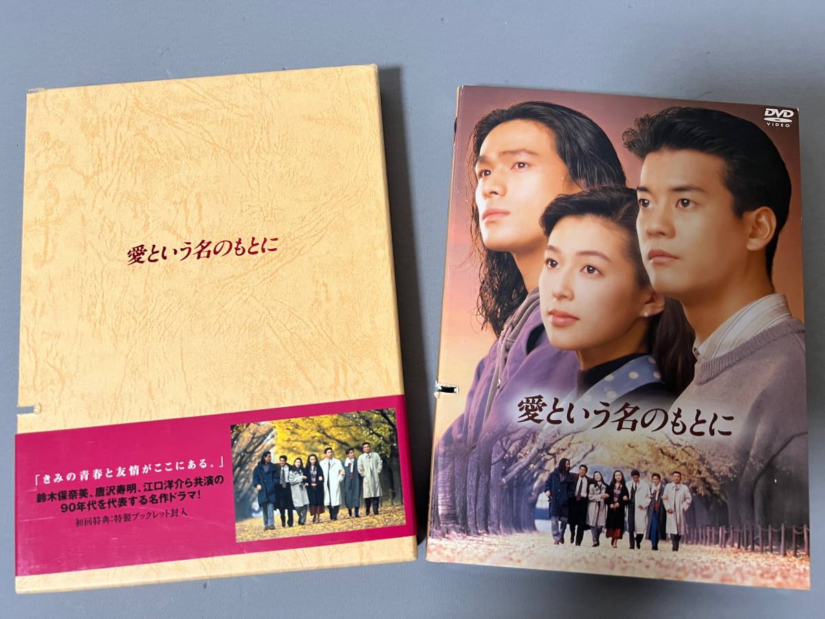 素晴らしい 愛という名のもとに 初回特典付きDVD4枚組 3broadwaybistro.com