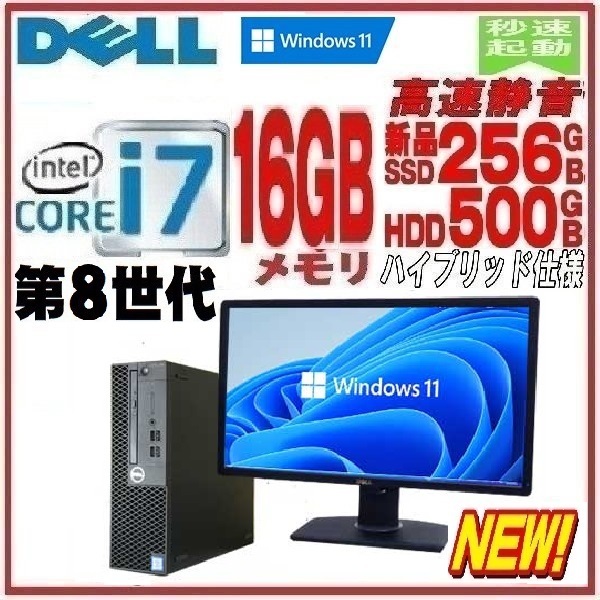 デスクトップパソコン 中古 DELL 第8世代 Core i7 メモリ64GB 新品SSD256GB+HDD office 7060SF  Windows10 Windows11 対応 1650s17