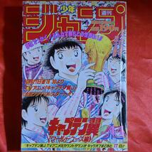 貴重当時物！週刊少年ジャンプ1994年10月17日号 表紙・キャプテン翼●高橋陽一 巻頭カラー・とってもラッキーマン●ガモウひろし_画像1