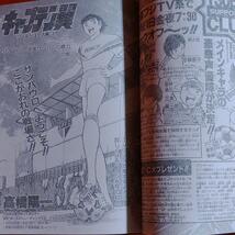 貴重当時物！週刊少年ジャンプ1994年10月17日号 表紙・キャプテン翼●高橋陽一 巻頭カラー・とってもラッキーマン●ガモウひろし_画像5