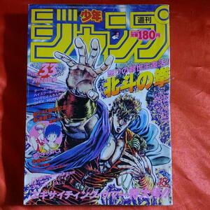 貴重当時物！週刊少年ジャンプ1986年7月28日号　 北斗の拳●武論尊・原哲夫　新連載！空のキャンバス●今泉伸二 最終話！メタルK●巻来功士