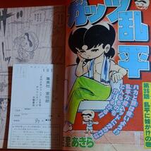 貴重当時物！月刊少年ジャンプ1981年8月号　 喜劇王スペシャル読切！ボクとタモリ●赤塚不二夫　新連載！ああ！先生劇場●コンタロウ_画像5