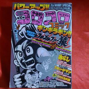 貴重当時物！別冊コロコロコミック1982年　第10号　巨弾カラー！プロゴルファー猿●藤子不二雄　ゲームセンターあらし●すがやみつる　