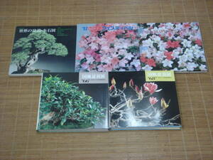  country manner bonsai exhibition ( no. 66 times / no. 68 times ) world. bonsai * suiseki st exhibition ( no. 10 times ) all country Rhododendron indicum flower season large exhibition exhibition (1989) satsuki festival (1992)