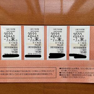 ★近鉄株主優待乗車券 有効期限2022年7月末日まで★１枚★